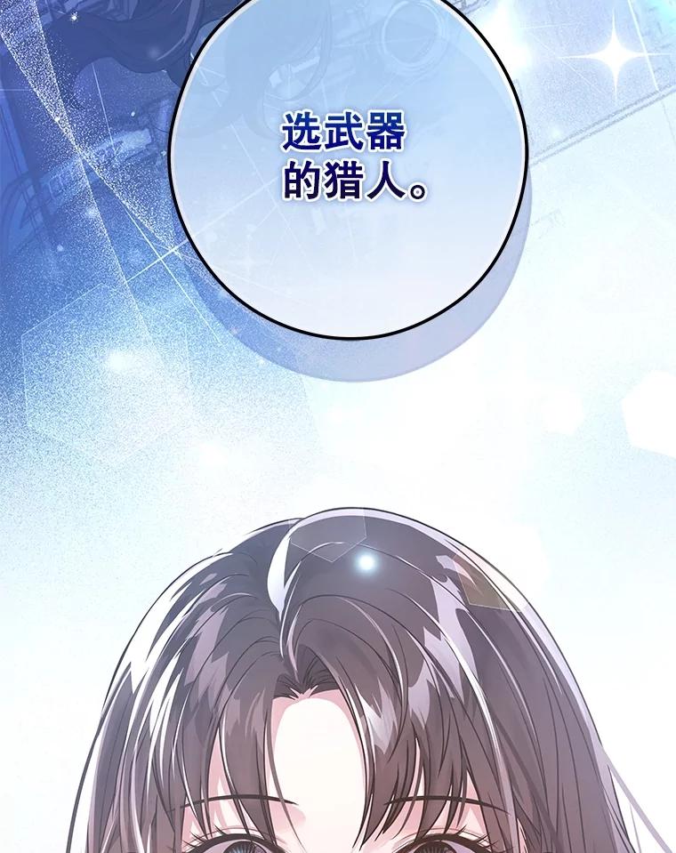 《S级猎人的离职记录》7.面见会长 第140页