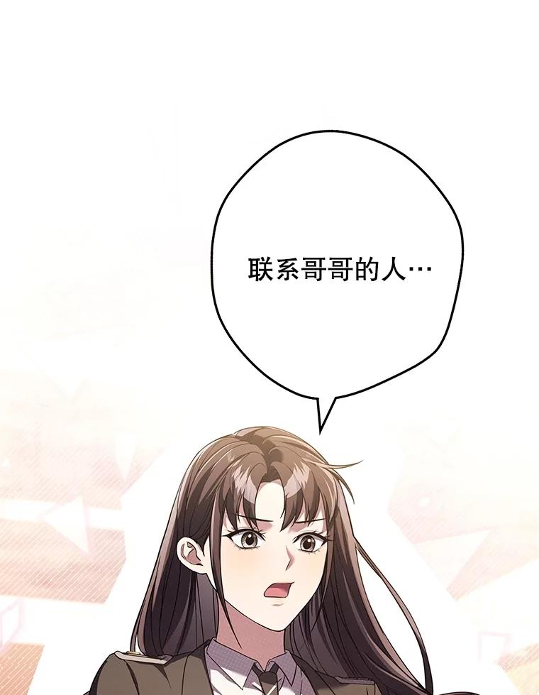 《S级猎人的离职记录》7.面见会长 第48页