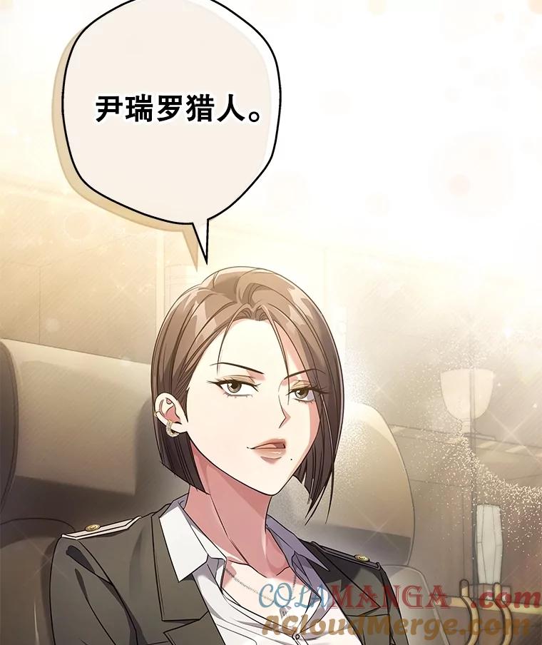 《S级猎人的离职记录》7.面见会长 第33页