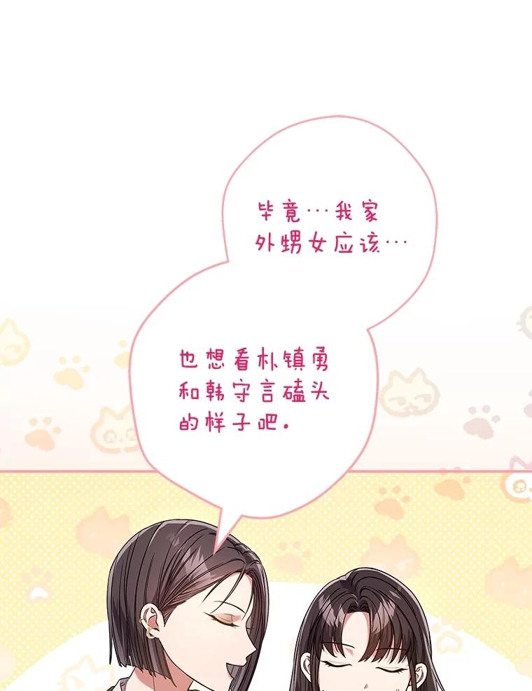 《S级猎人的离职记录》7.面见会长 第107页