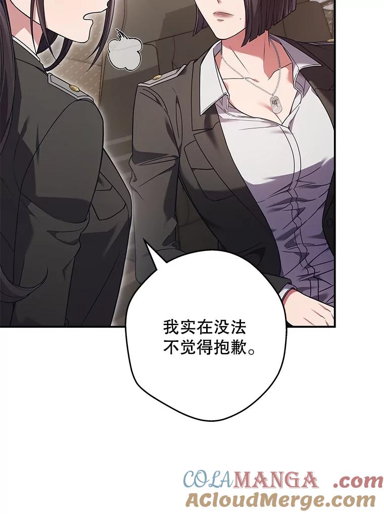 《S级猎人的离职记录》7.面见会长 第89页