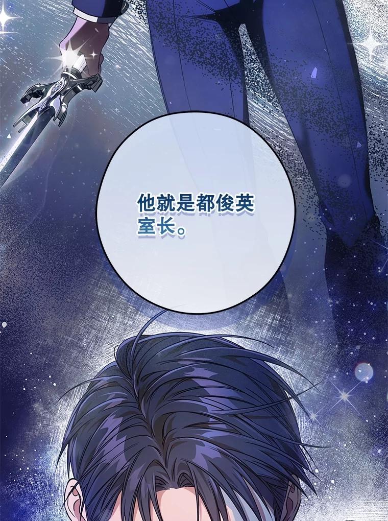 《S级猎人的离职记录》7.面见会长 第76页