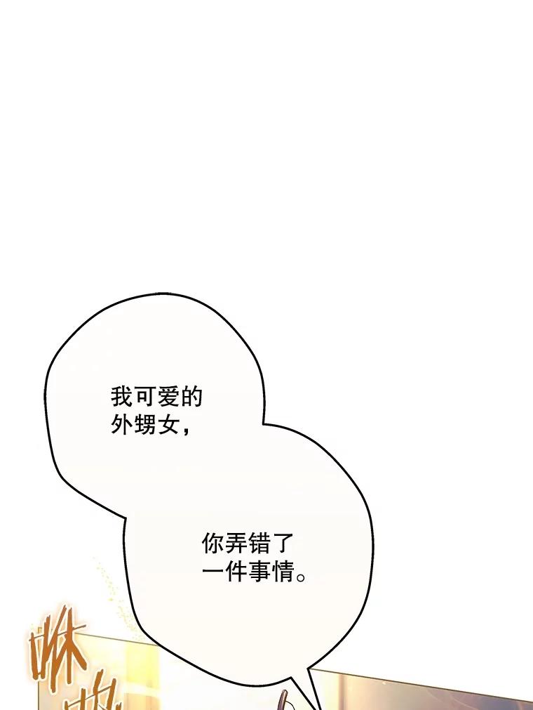 《S级猎人的离职记录》7.面见会长 第90页