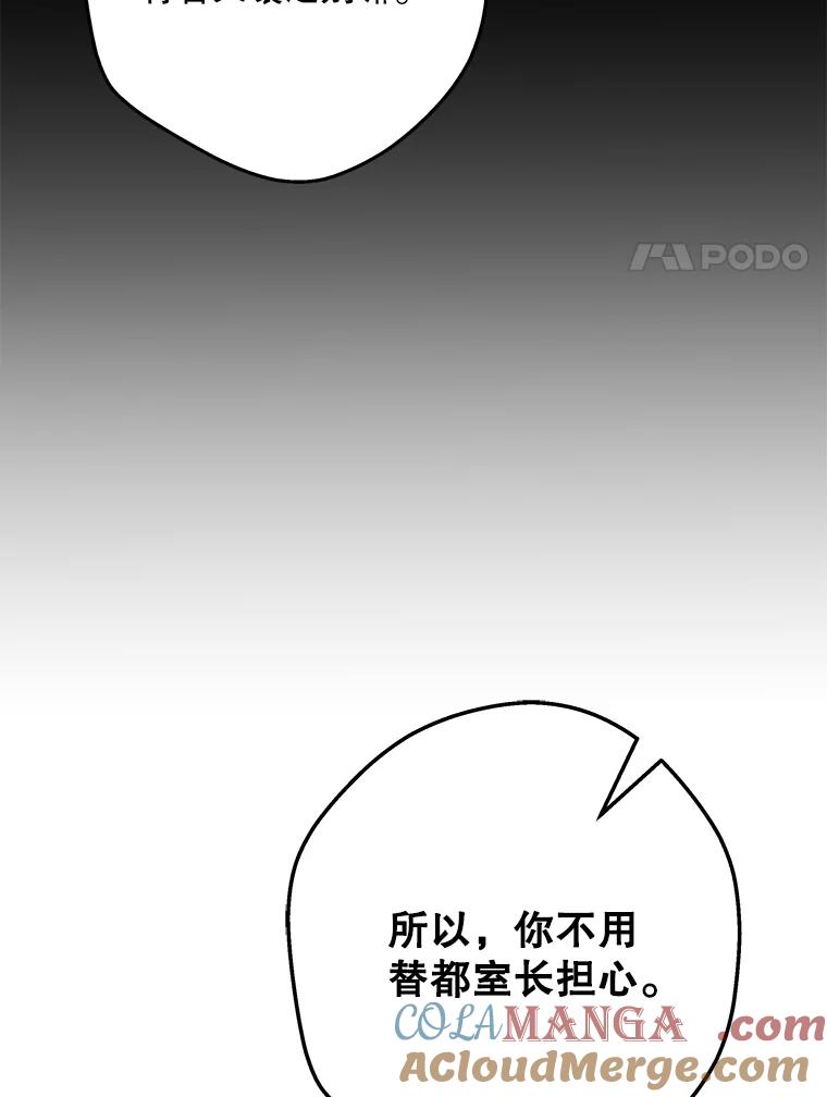 《S级猎人的离职记录》7.面见会长 第85页