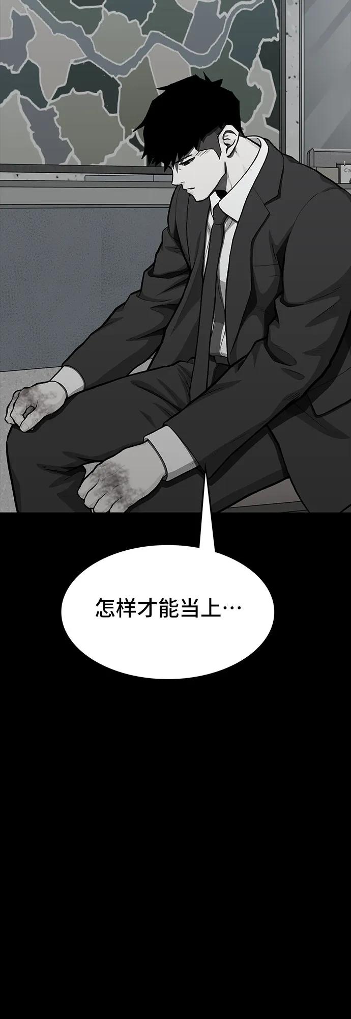 《斗》第80话 第102页