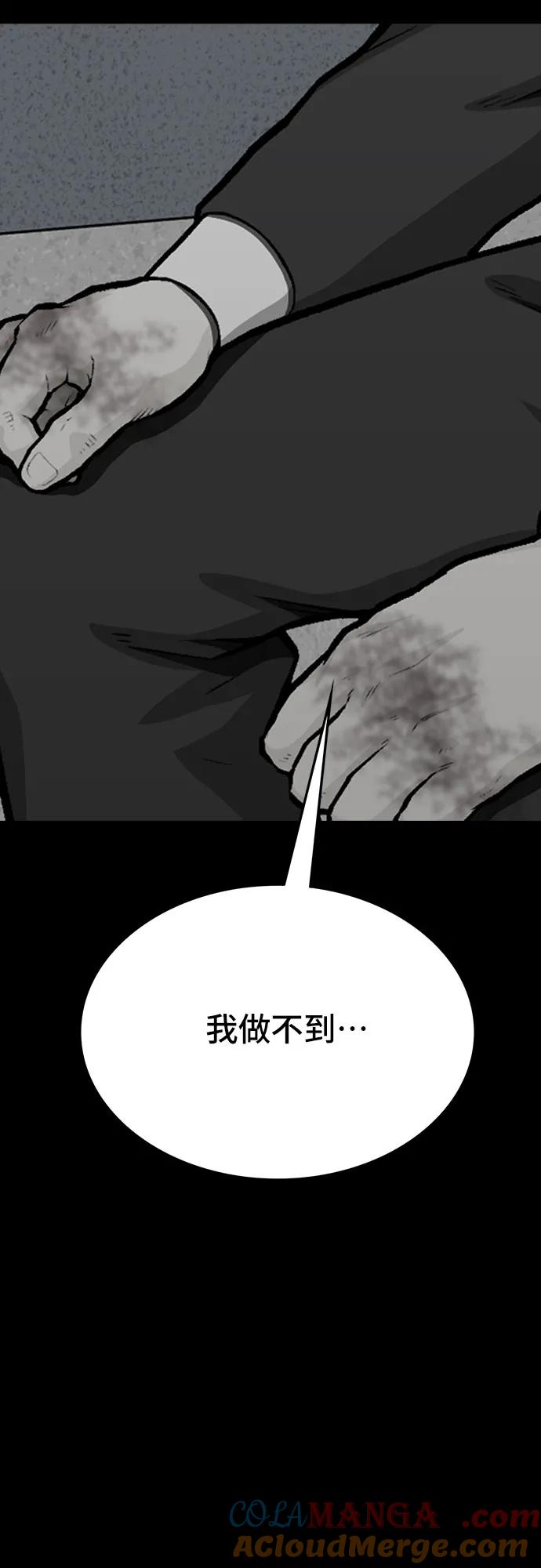 《斗》第80话 第105页