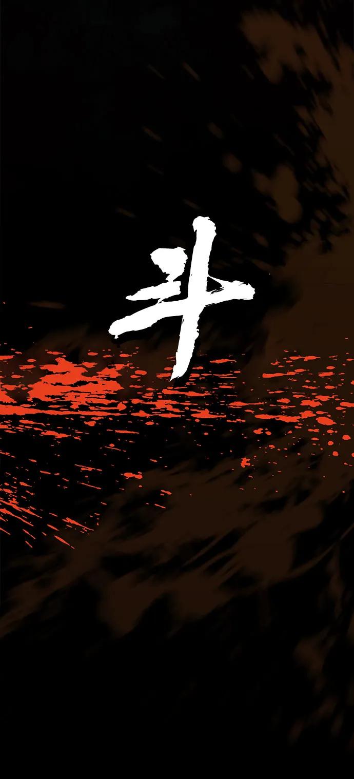 《斗》第80话 第10页
