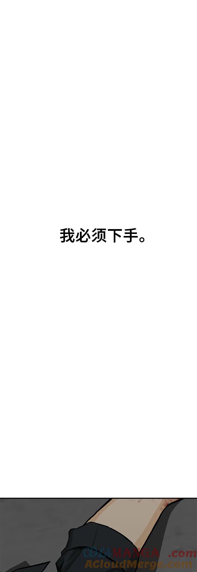 《斗》第80话 第5页