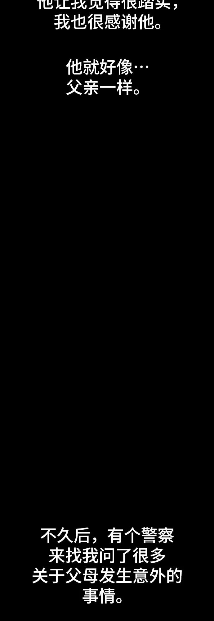 《斗》第80话 第34页