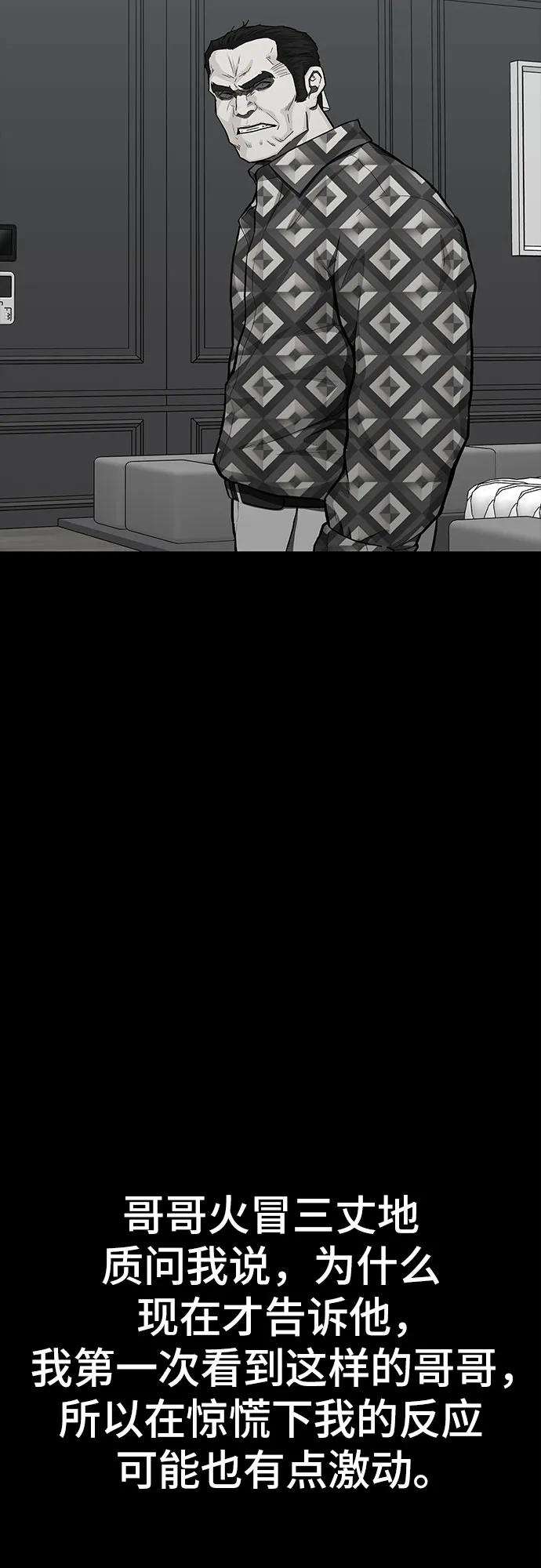 《斗》第80话 第46页