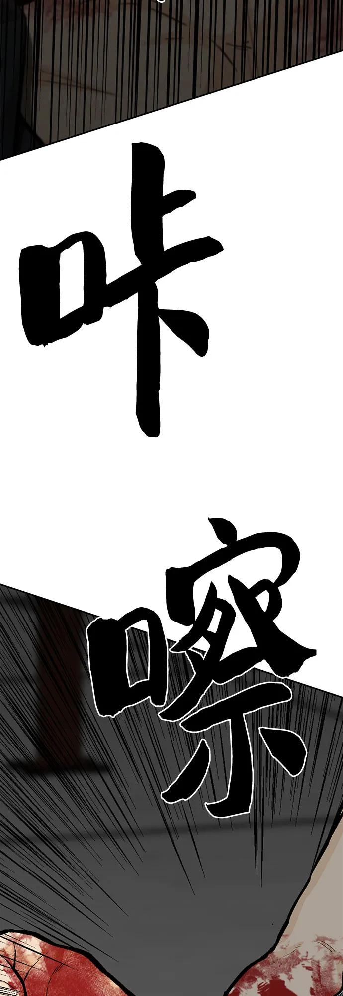 《斗》第81话 第94页
