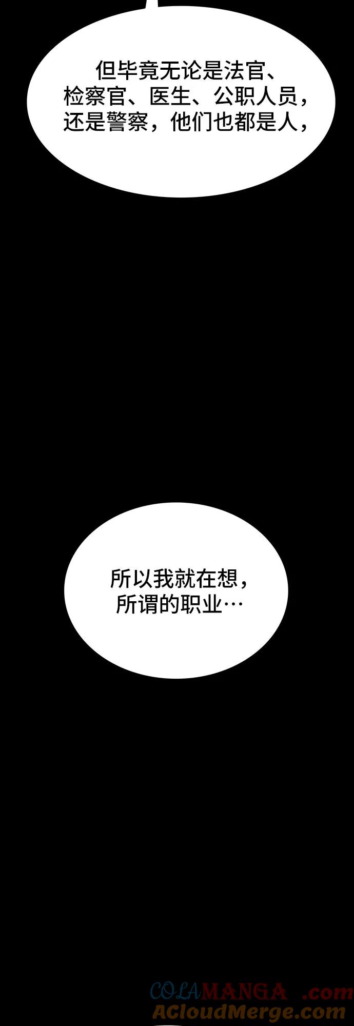 《斗》第81话 第69页