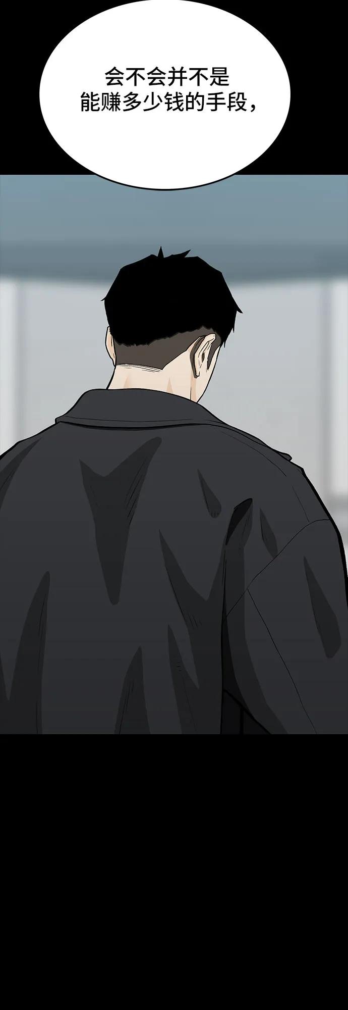 《斗》第81话 第70页