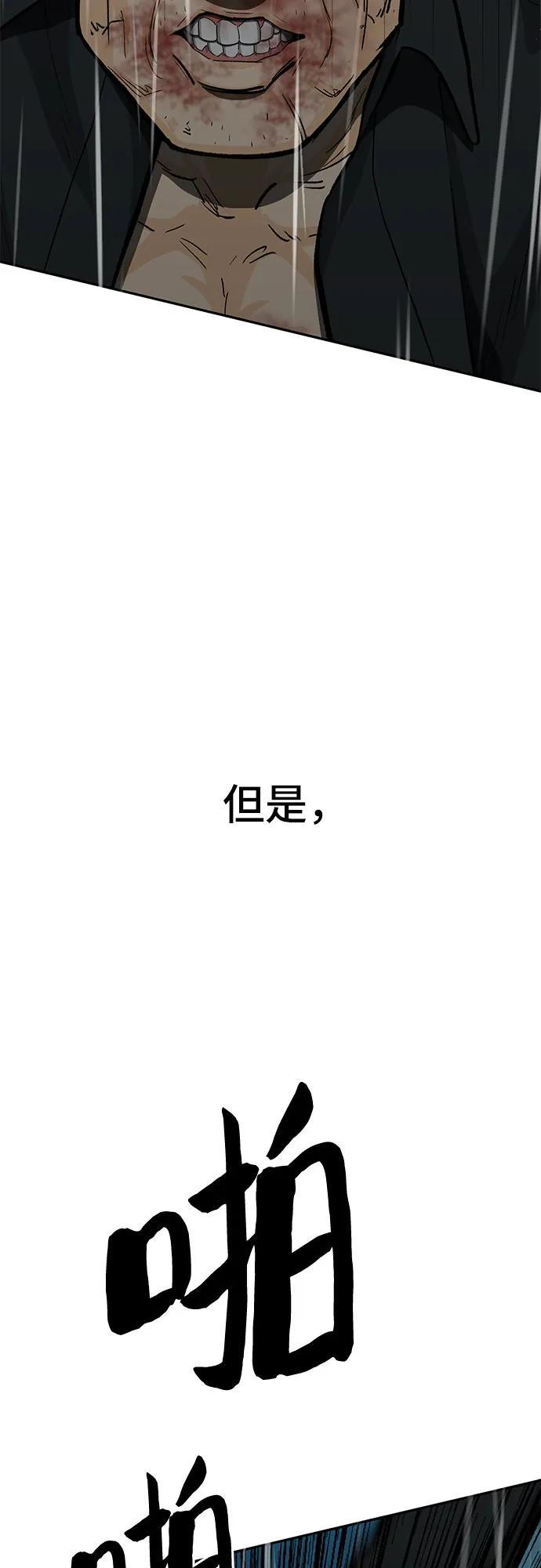 《斗》第81话 第116页