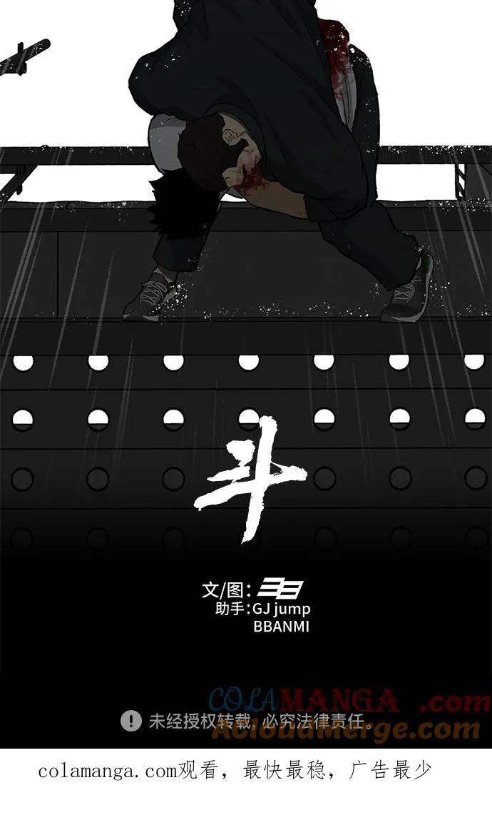 《斗》第81话 第133页