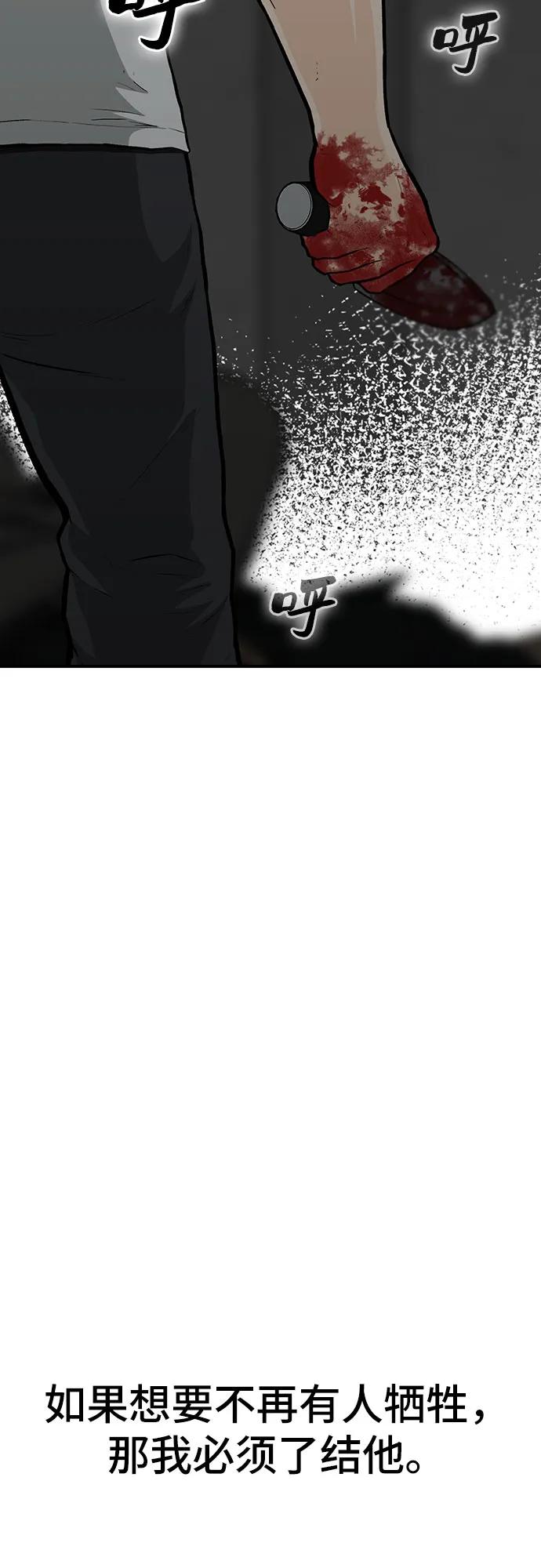 《斗》第81话 第23页