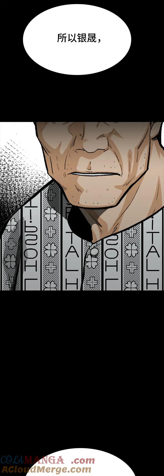 《斗》第81话 第85页