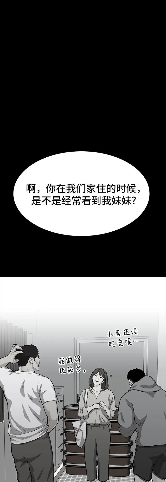 《斗》第81话 第56页