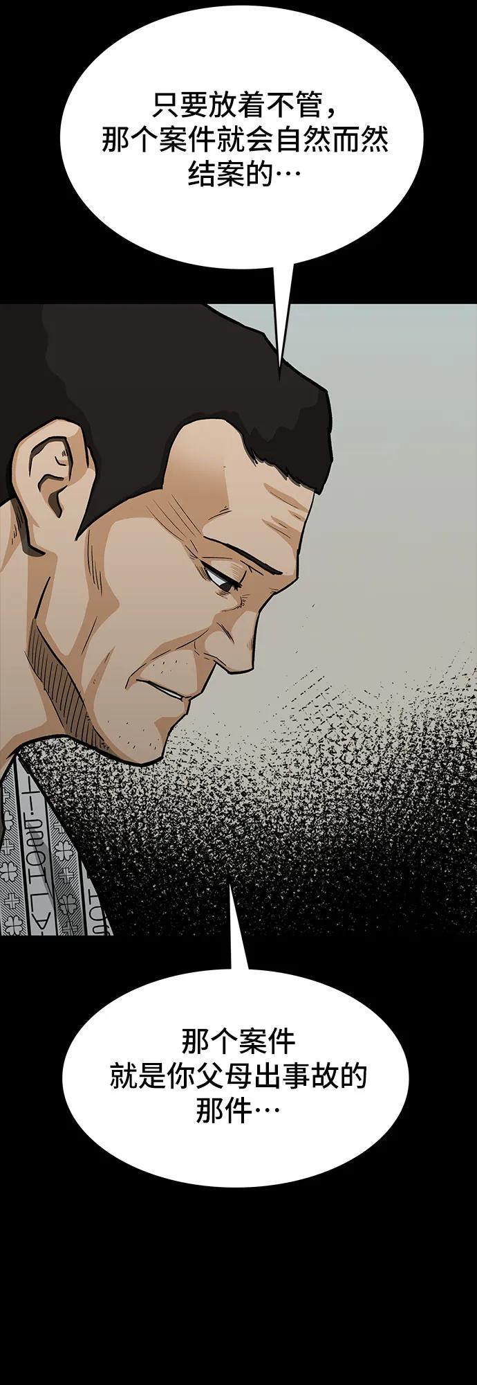 《斗》第81话 第62页