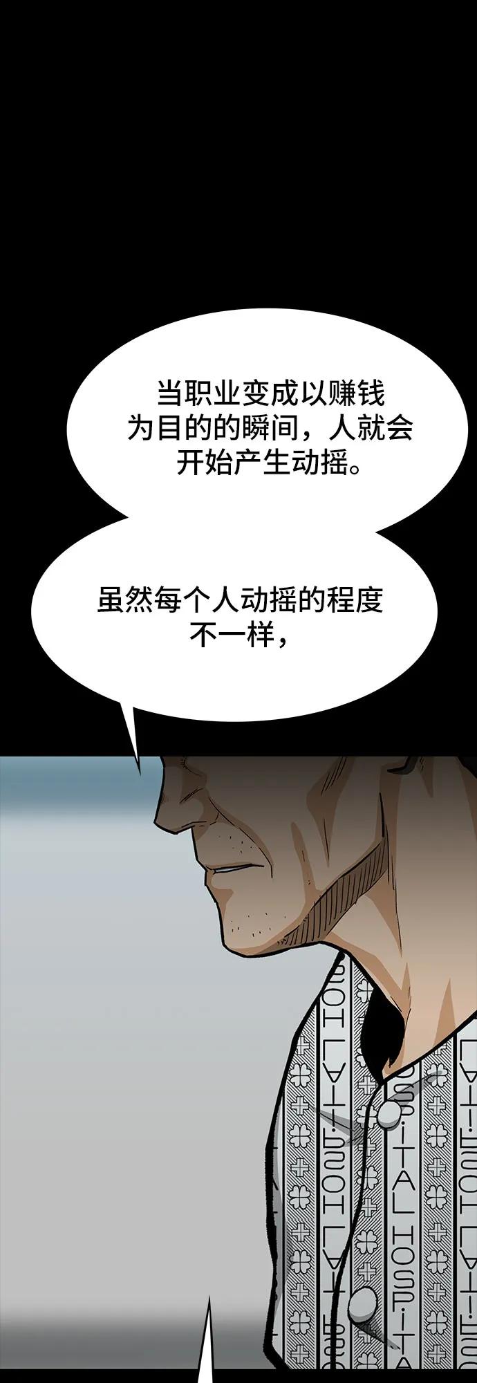 《斗》第81话 第68页