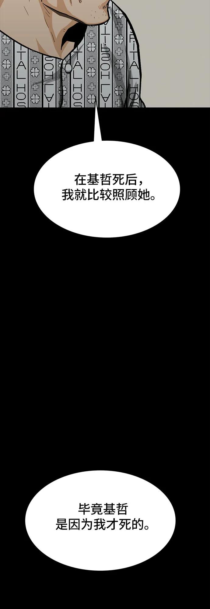 《斗》第81话 第58页