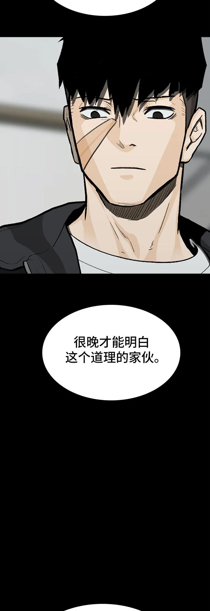 《斗》第81话 第52页
