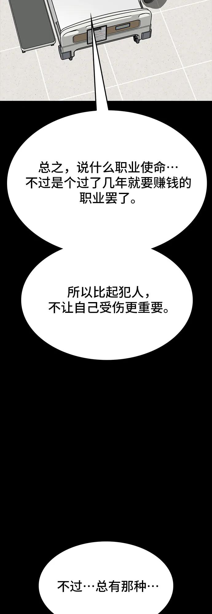 《斗》第81话 第51页