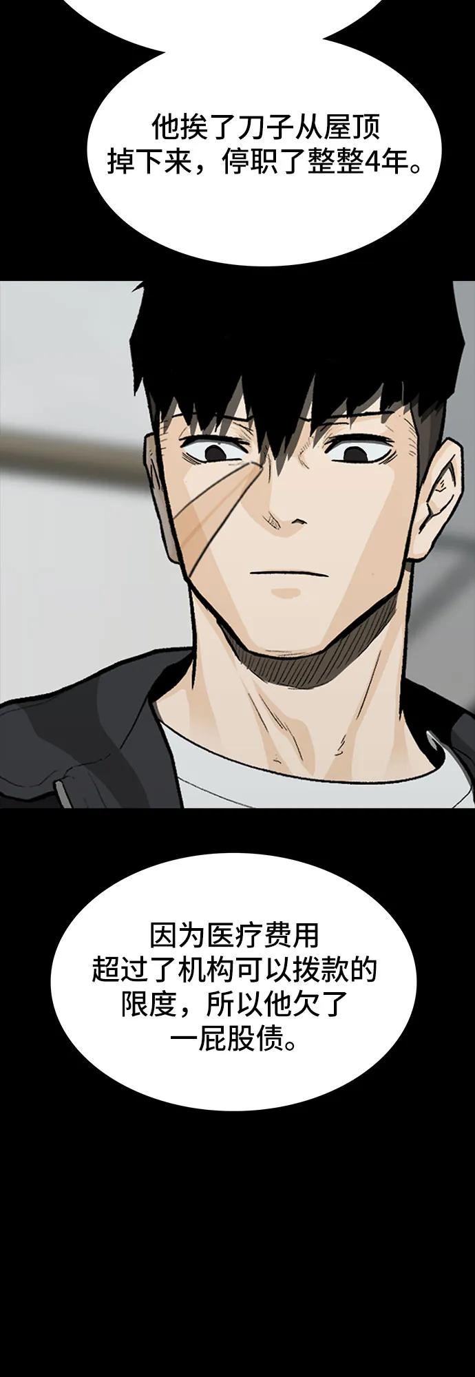 《斗》第81话 第47页