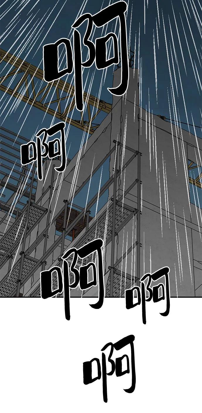 《斗》第81话 第90页