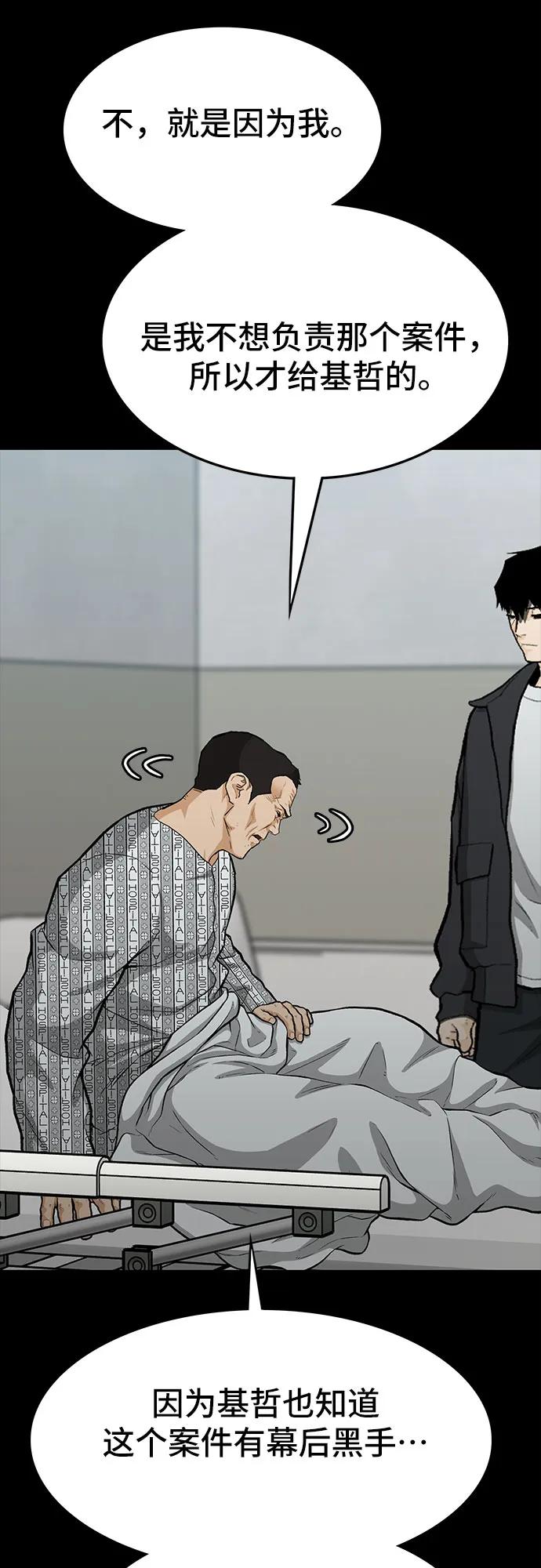 《斗》第81话 第60页