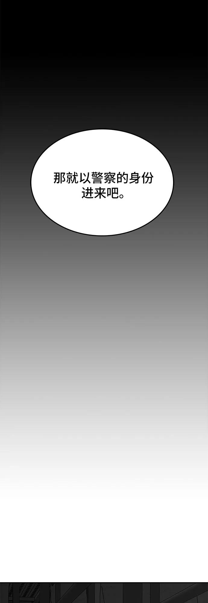 《斗》第81话 第87页