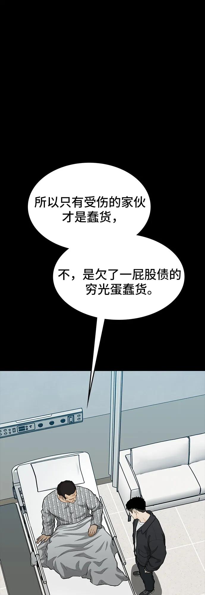 《斗》第81话 第50页