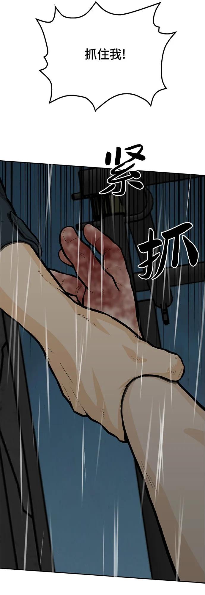 《斗》第82话 第83页