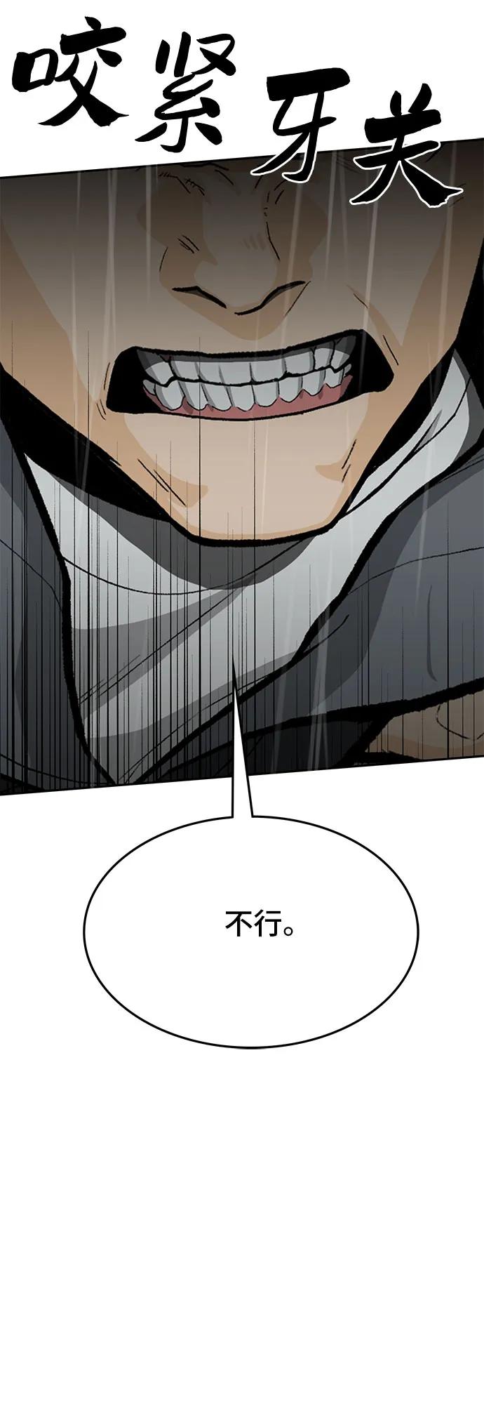 《斗》第82话 第94页