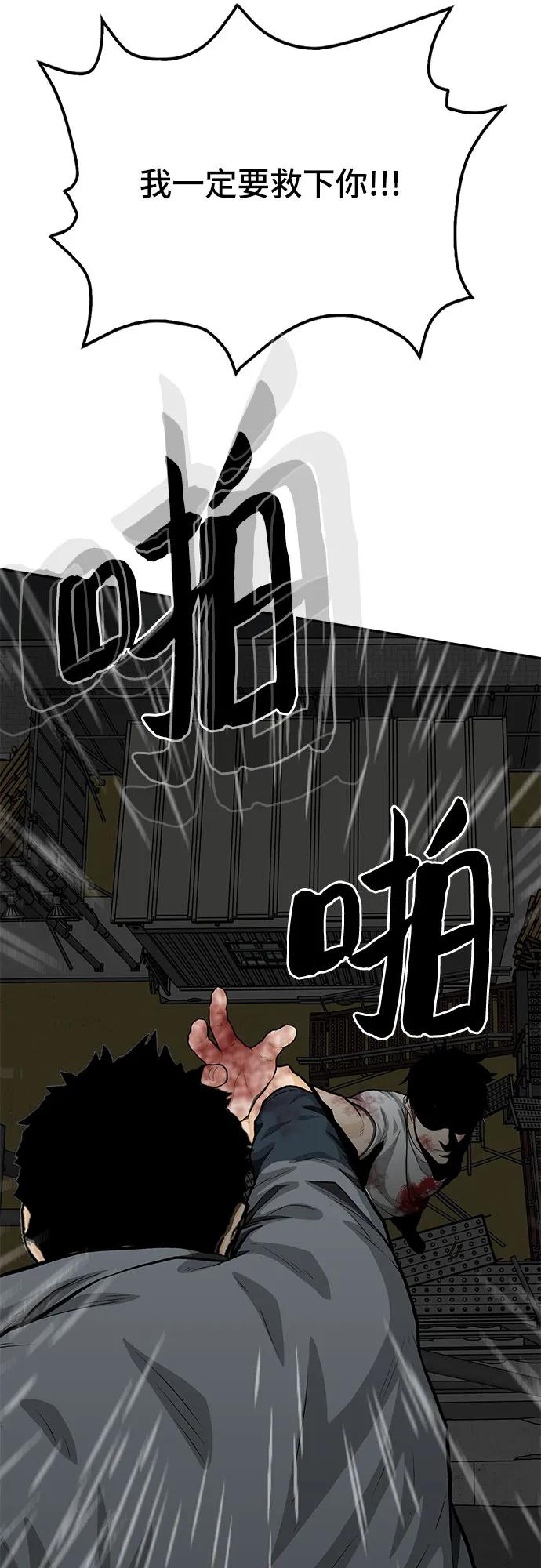 《斗》第82话 第99页