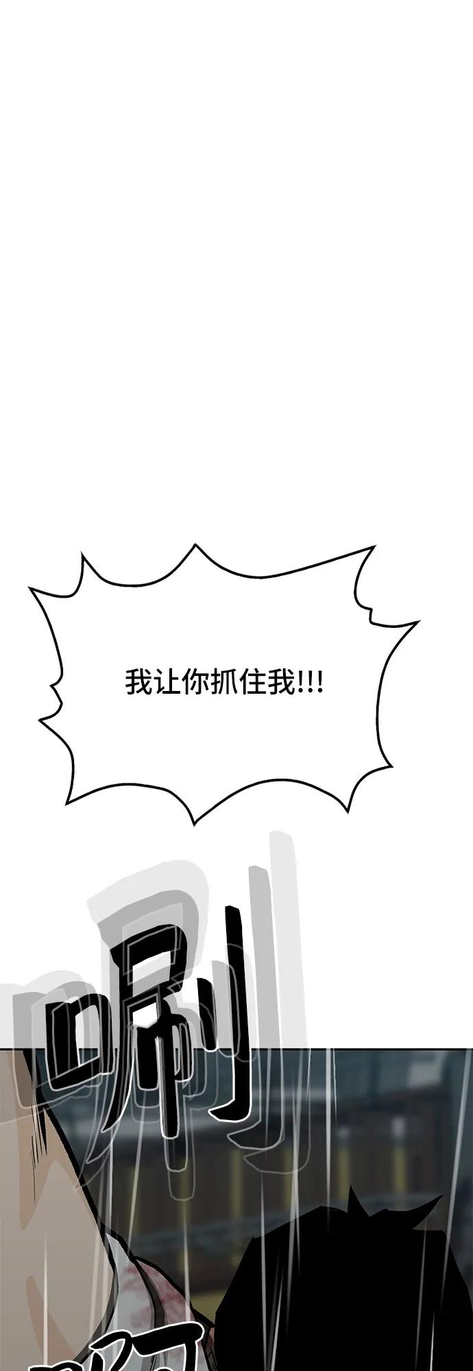 《斗》第82话 第84页