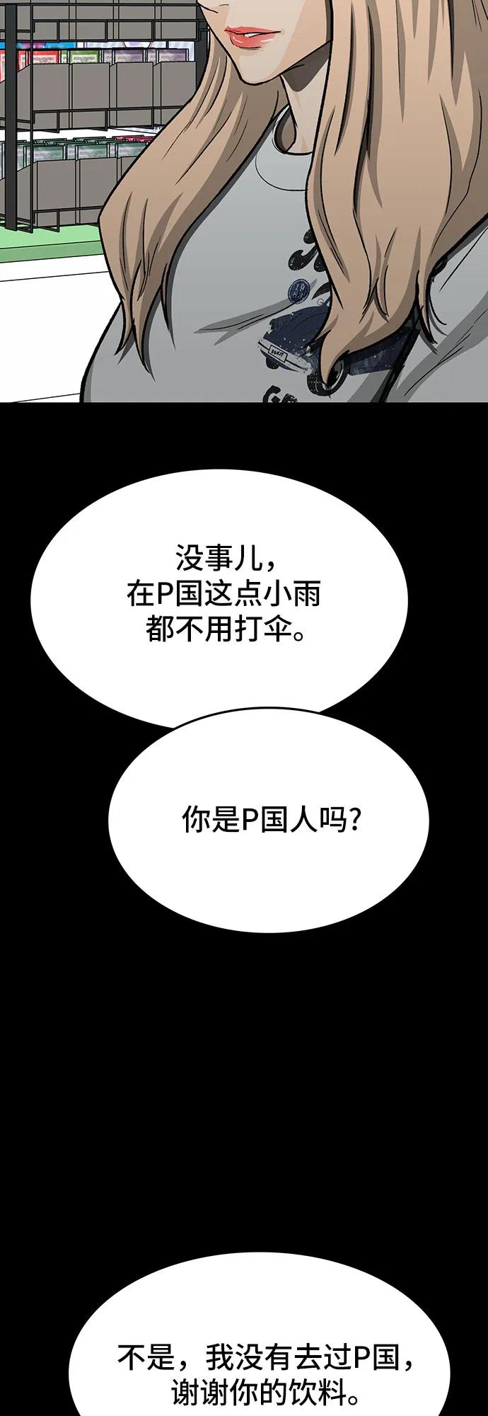 《斗》第82话 第62页