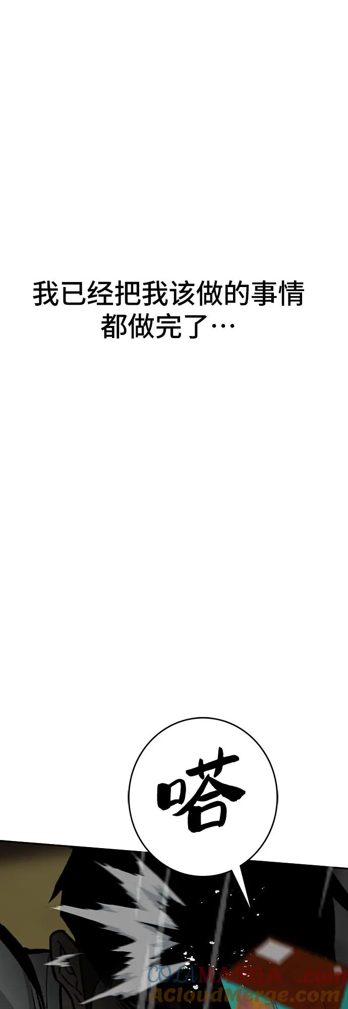 《斗》第82话 第21页