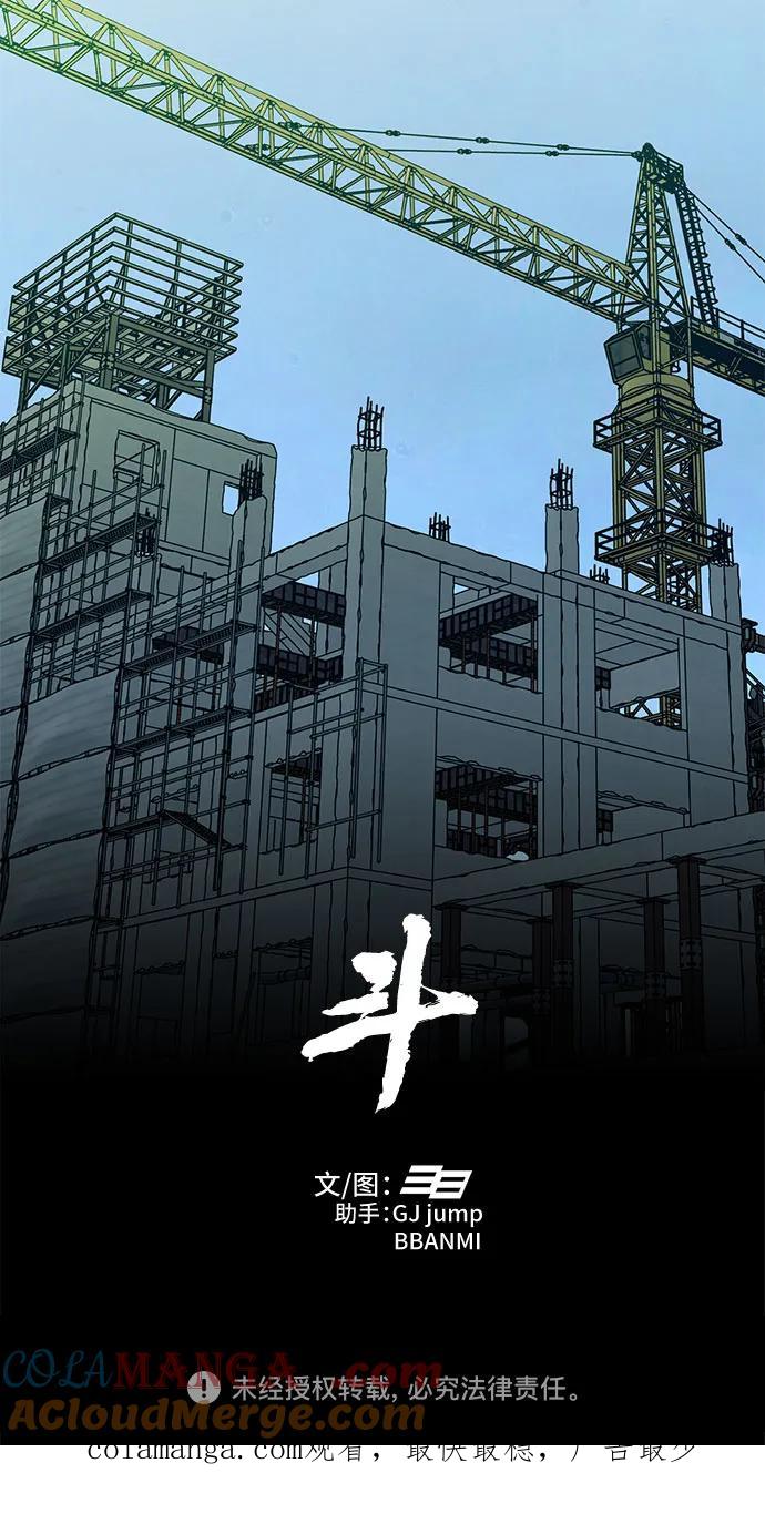 《斗》第82话 第145页