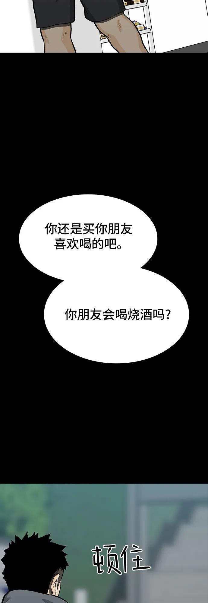 《斗》第82话 第51页