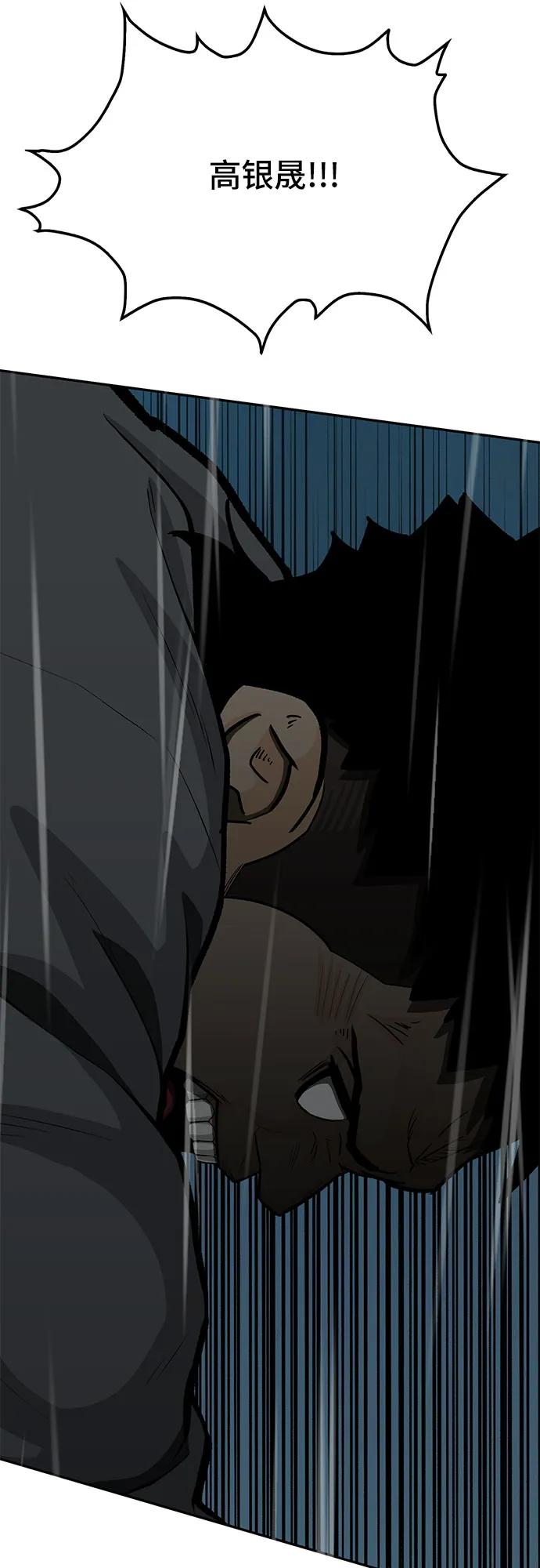 《斗》第82话 第88页