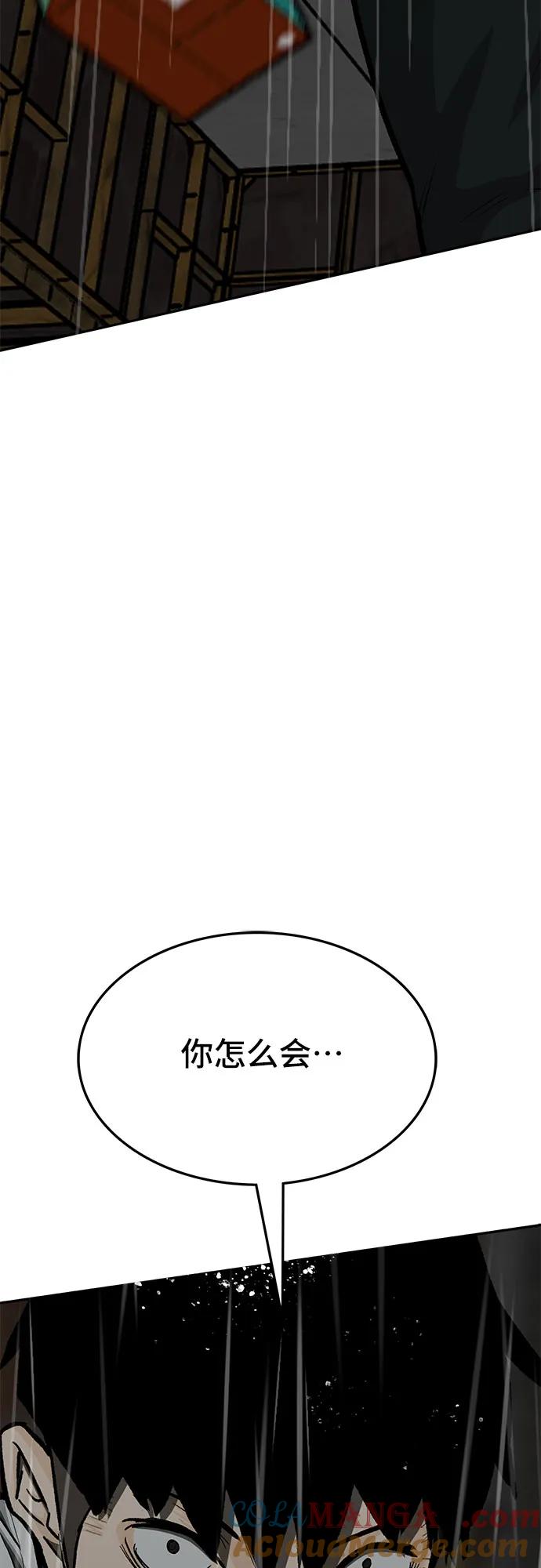 《斗》第82话 第33页