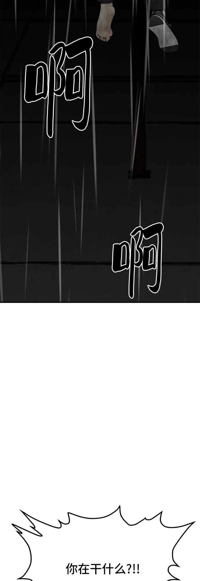 《斗》第82话 第80页