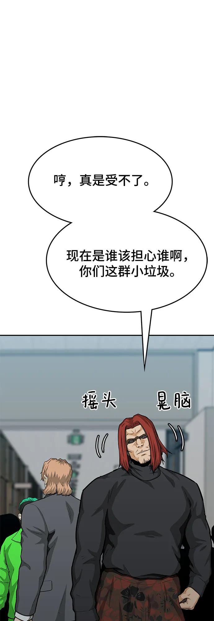 《斗》第83话 第70页