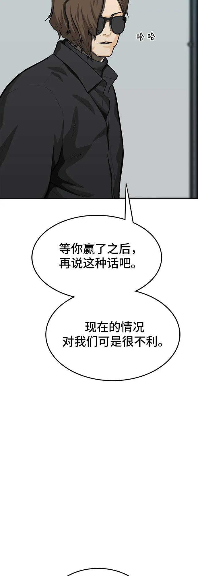 《斗》第83话 第22页