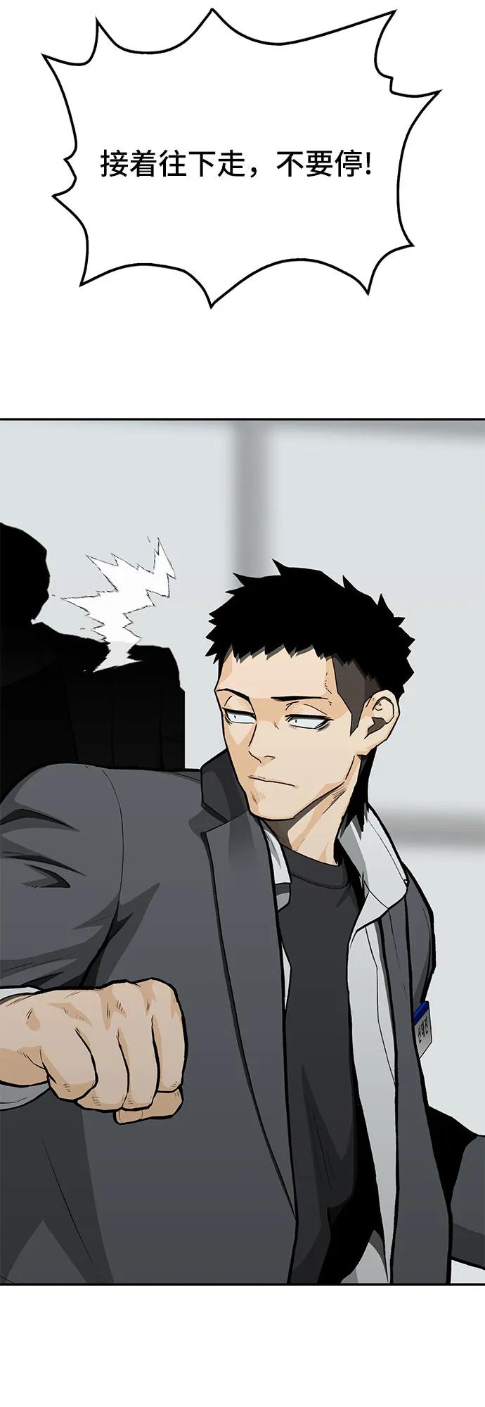 《斗》第83话 第84页