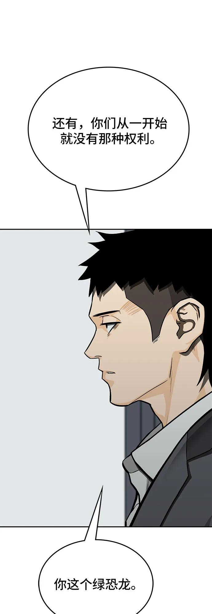 《斗》第83话 第36页