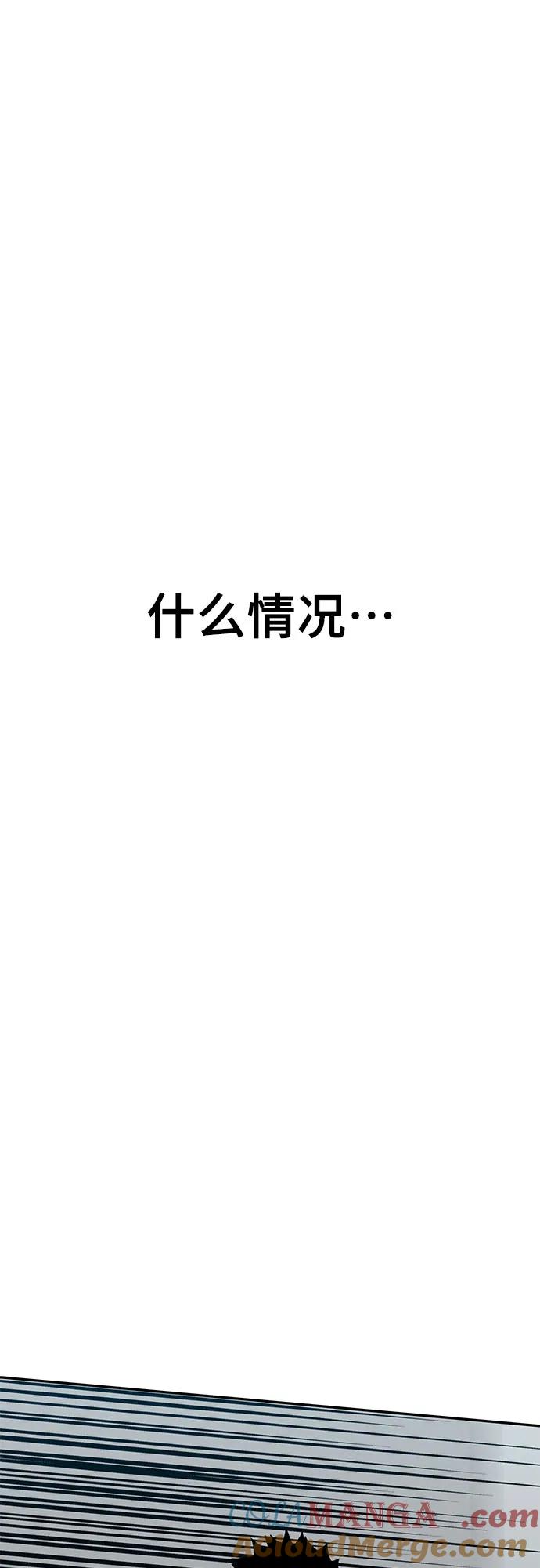 《斗》第83话 第97页