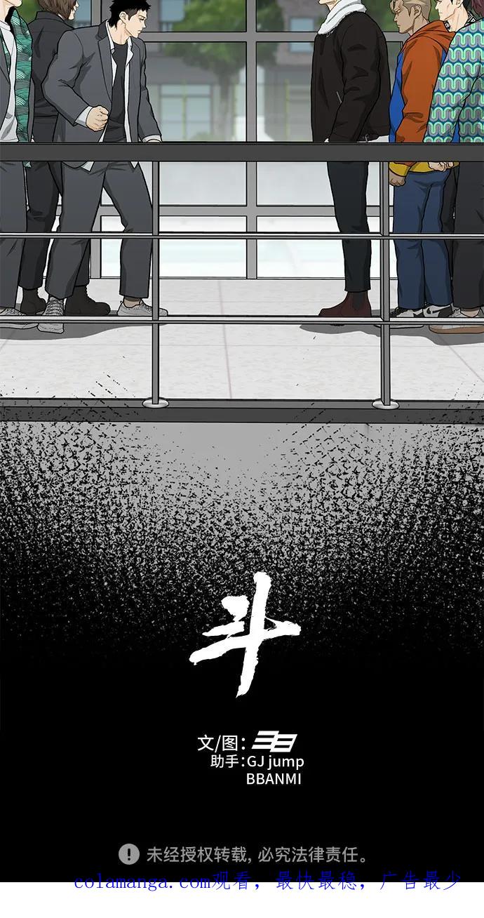 《斗》第83话 第115页