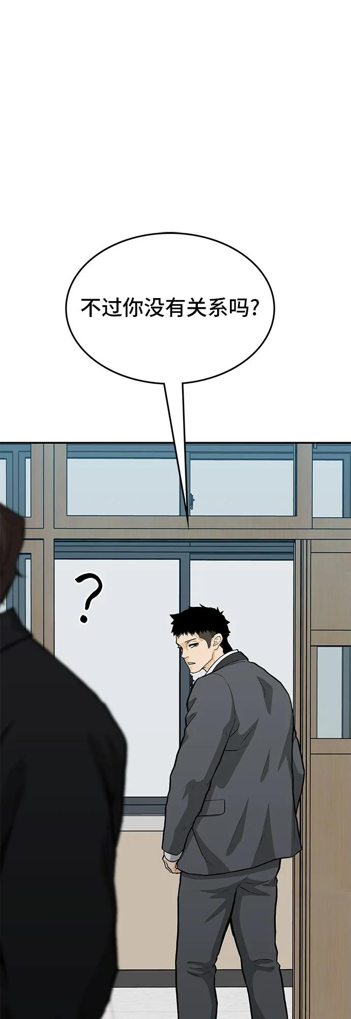 《斗》第83话 第20页